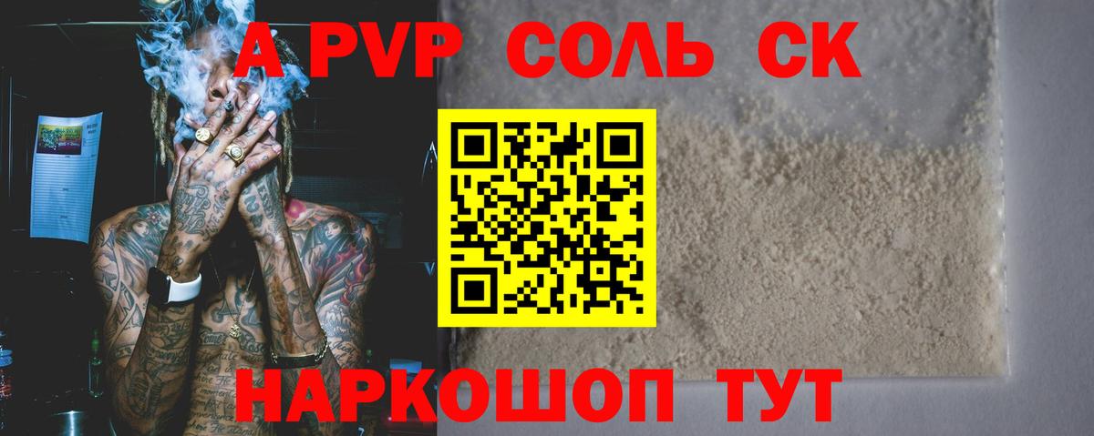 Alfa_PVP Соль  Альфа ПВП VHQ  Вход с VPN  APVP Соль  Заволжье 