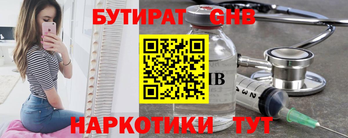 БУТИРАТ BDO Заволжье