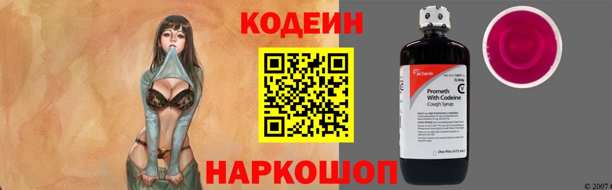 Кодеиновый сироп Lean напиток Lean (лин)  Кодеиновый сироп Lean Purple Drank  Заволжье  Вход с VPN 