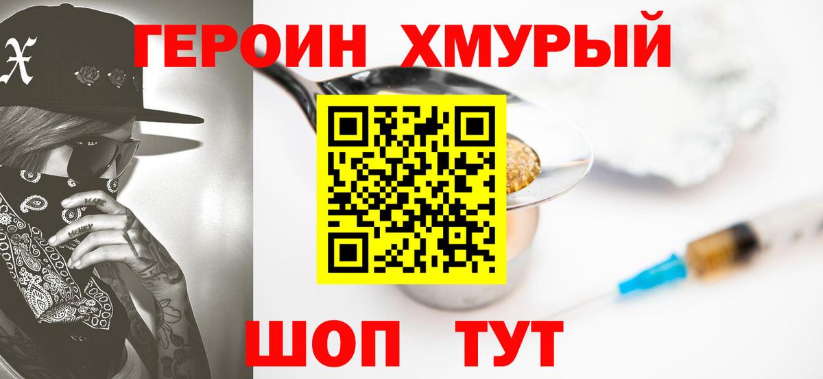 Героин белый Заволжье