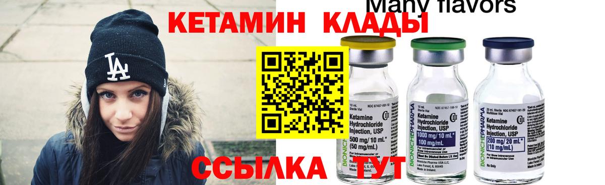 КЕТАМИН ketamine  Вход с VPN  Заволжье 