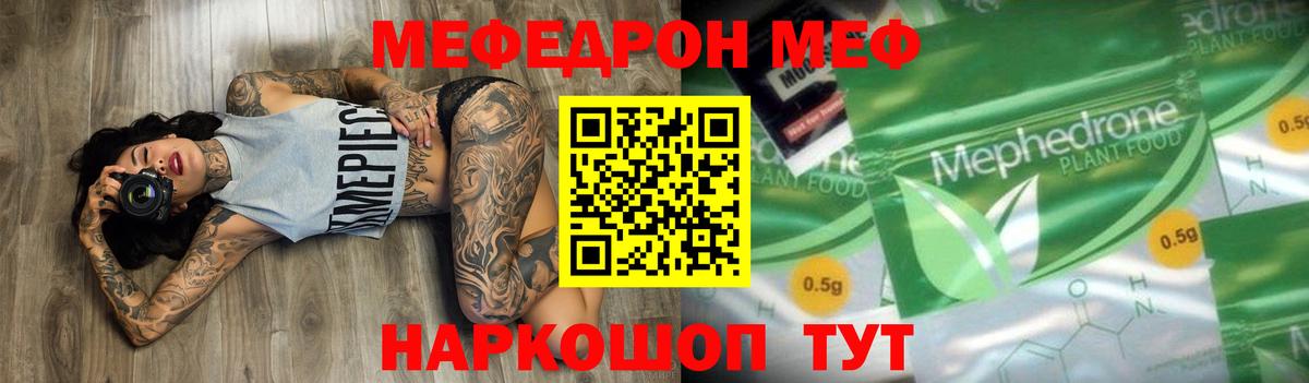 Мефедрон кристаллы  МЕФ 4 MMC  Вход с VPN  Заволжье 