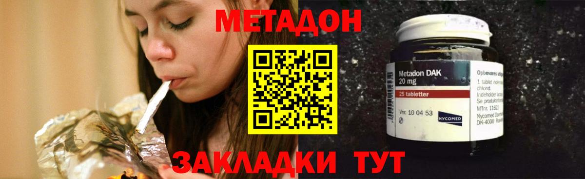 МЕТАДОН methadone Заволжье