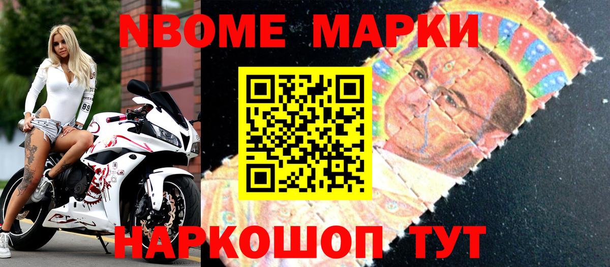Заволжье  продажа наркотиков  Вход с VPN  Марки 25I-NBOMe 1,5мг  Марки 25I-NBOMe 1,5мг  Марки 25I-NBOMe 